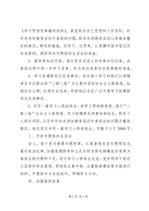 学习贯彻党章专题组织生活情况汇报 (3).docx