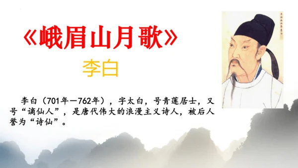 七年级上册第三单元《课外古诗词诵读》课件(共26张PPT)