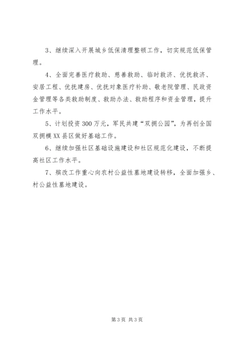 民政局组织管理安排.docx