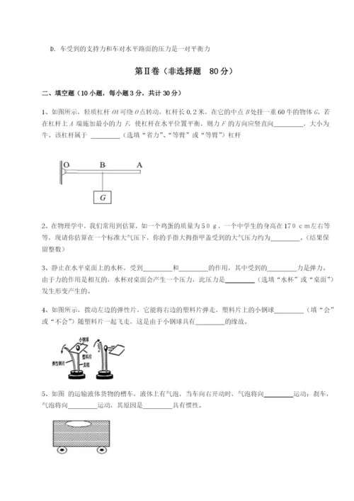 小卷练透湖南长沙市实验中学物理八年级下册期末考试定向测评B卷（详解版）.docx