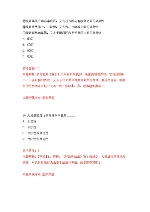 2022年01月贵州省凯里市黔都劳务派遣有限责任公司面向黔东南州范围内招考8名辅助岗位人员练习题及答案（第7版）
