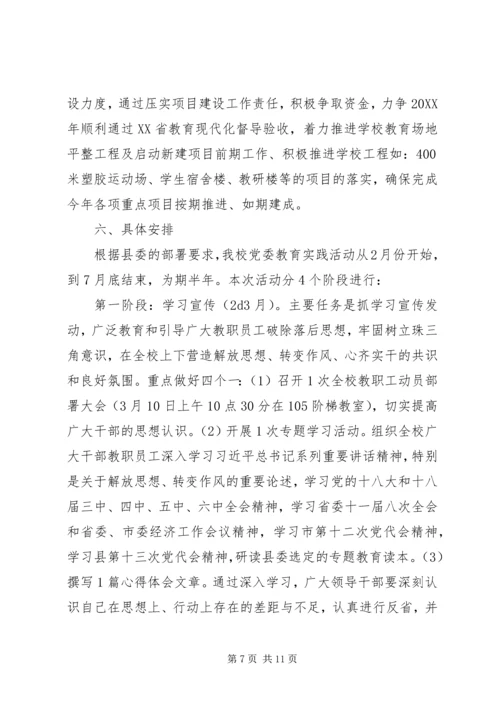 解放思想实干兴肇实施方案.docx