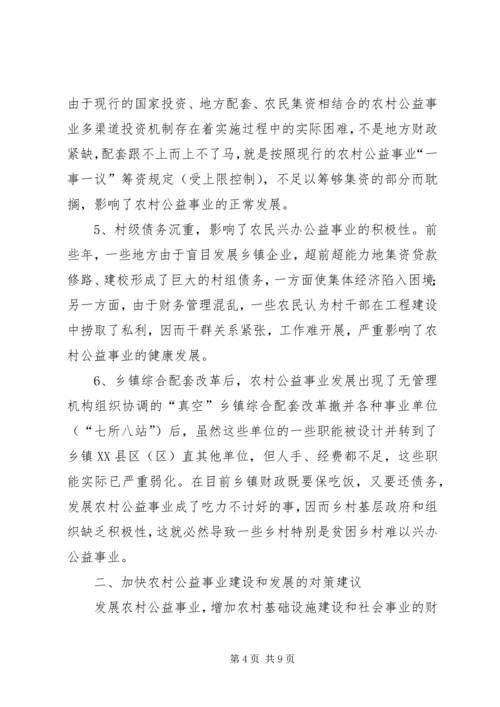 加快农村公益事业发展　推进新农村建设.docx