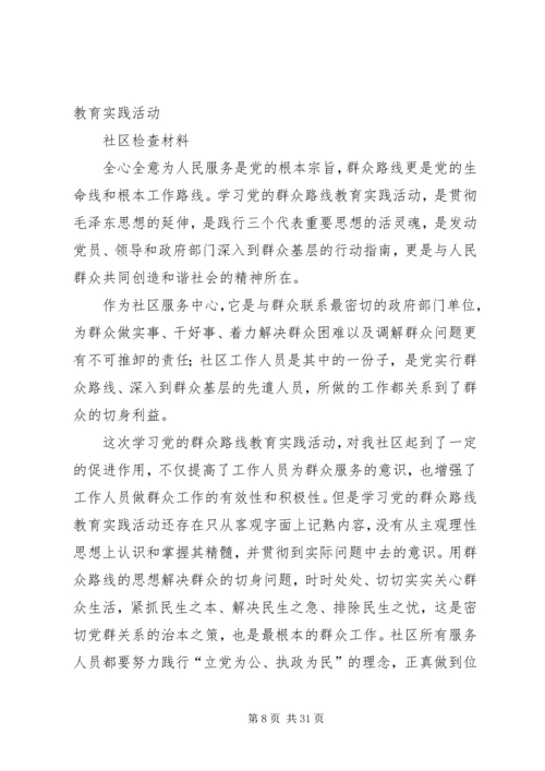 党的群众路线教育实践活动干部检查材料_1.docx