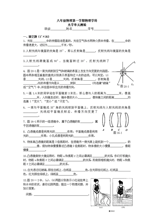 初二物理《第二章-光》单元测试题