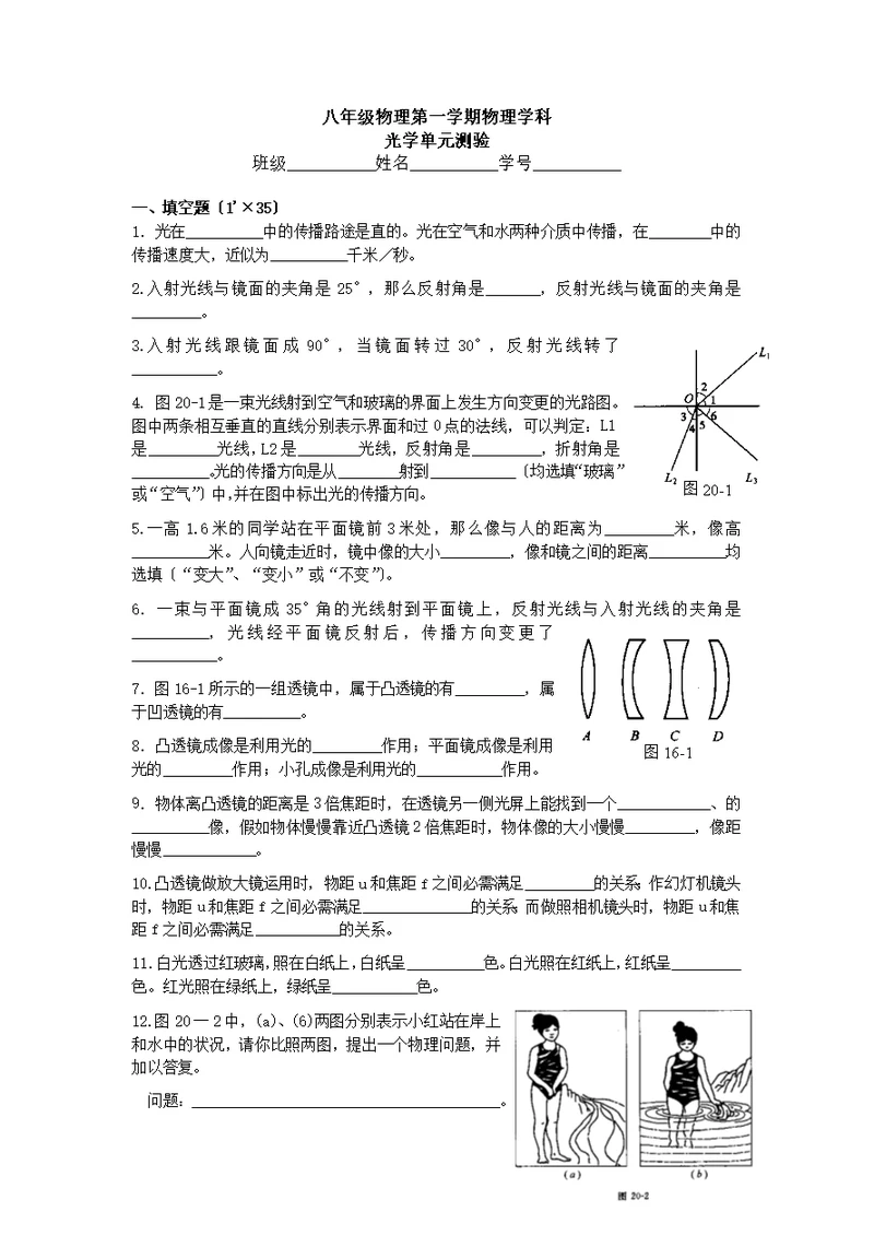 初二物理《第二章-光》单元测试题