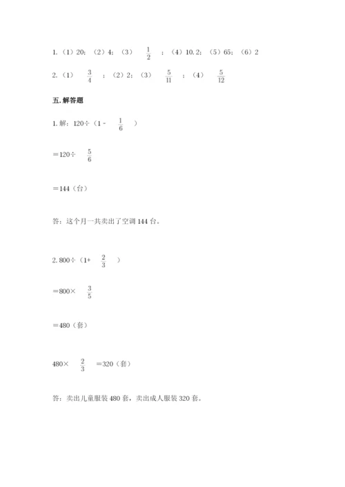 冀教版五年级下册数学第六单元 分数除法 测试卷a4版可打印.docx