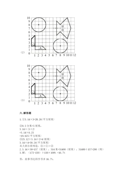 小学六年级数学上册期末卷（中心小学）.docx