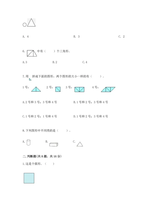 苏教版一年级下册数学第二单元 认识图形（二） 测试卷精品（模拟题）.docx