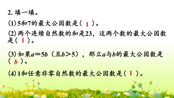 4.约分 （课件）-数学人教版五年级下册(共62张PPT)