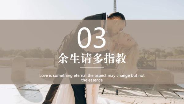 婚礼相册通用PPT模版
