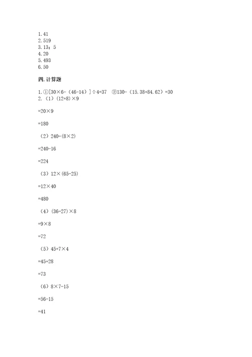 苏教版数学四年级上册期末测试卷附参考答案能力提升