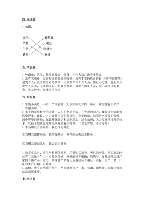 2023部编版四年级下册道德与法治期末测试卷（名师系列）.docx