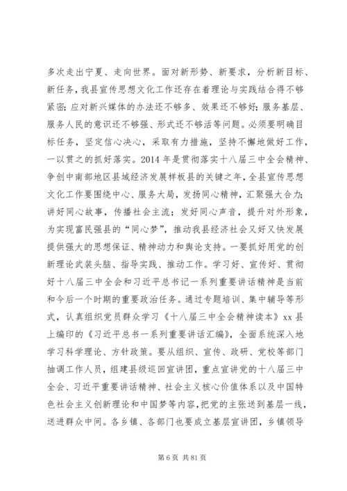 全县宣传思想民风建设和美丽乡村建设工作会议致辞稿.docx