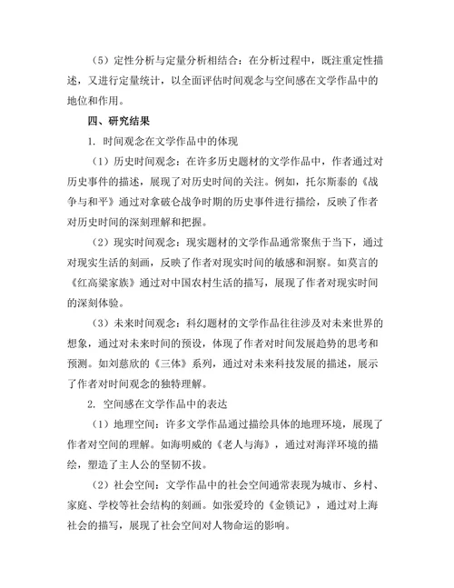 文学作品中的时间观念与空间感