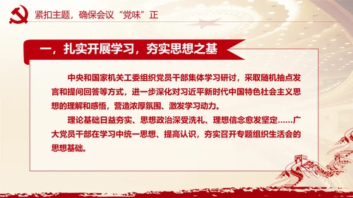 党史学习找差距明方向 PPT课件模板