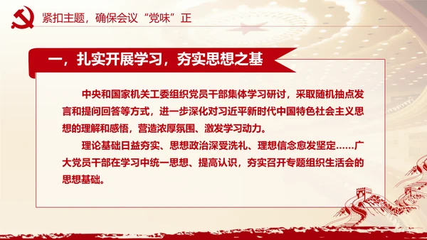 党史学习找差距明方向 PPT课件模板