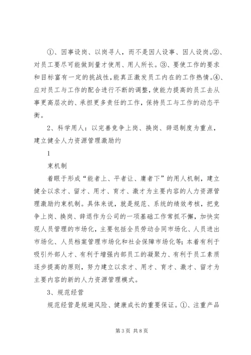 企业政治思想建设 (5).docx