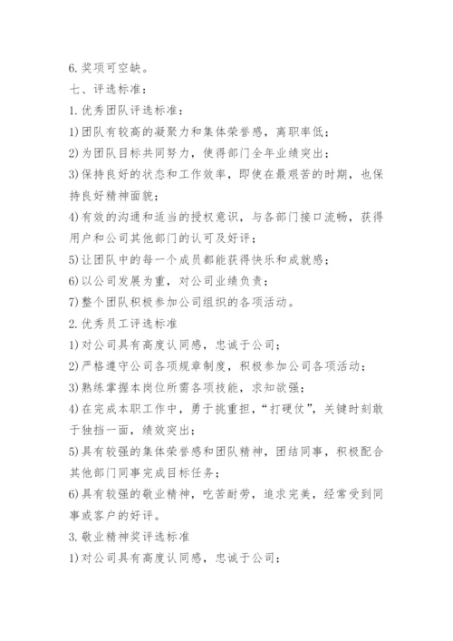 奖惩管理规章制度.docx