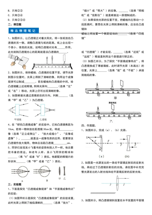 第五章透镜及其应用(每节精讲-单元练习-答案)2024-2025学年人教版八年级物理上册