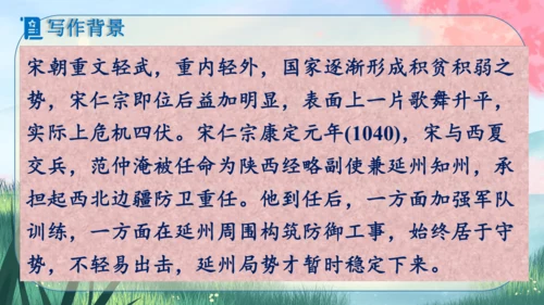 12 词四首《渔家傲·秋思》课件