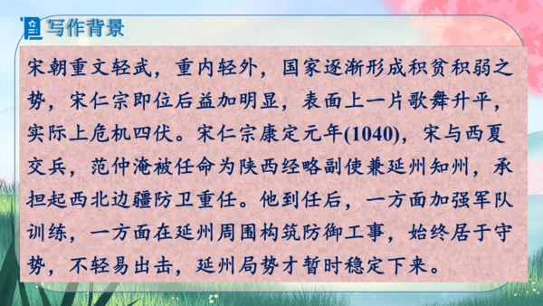 12 词四首《渔家傲·秋思》课件