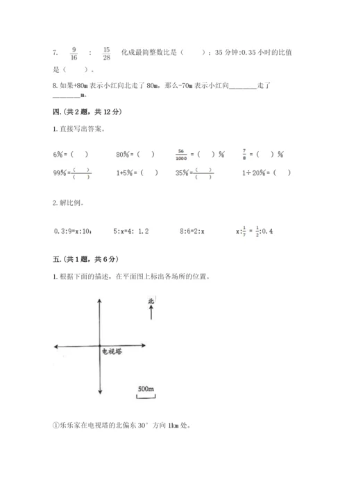 苏教版数学小升初模拟试卷及参考答案（模拟题）.docx