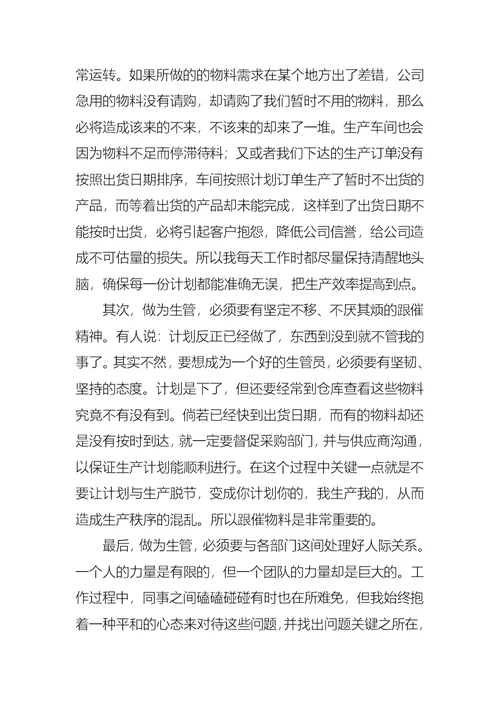 2022年生产主管年终述职报告6篇