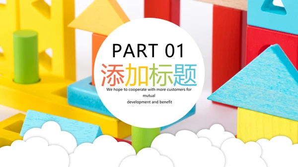 可爱卡通儿童小学教育幼儿园宣传PPT模板
