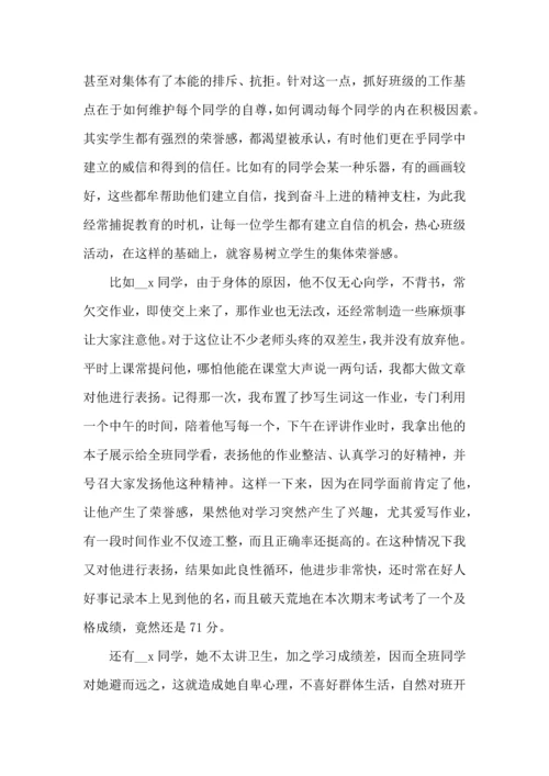 关于班主任班级管理个人心得五篇.docx