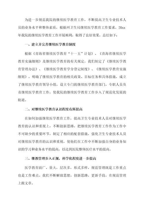 医学个人年度总结范文