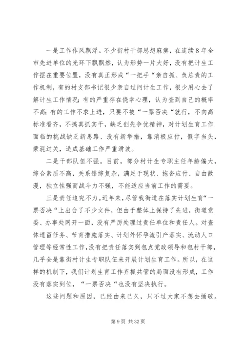 春季计划生育综合整治活动讲话 (2).docx