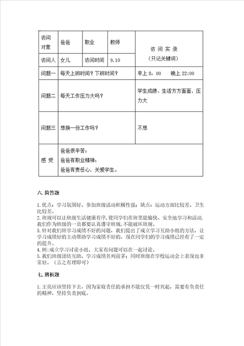 2022部编版四年级上册道德与法治期中考试试卷附答案【突破训练】