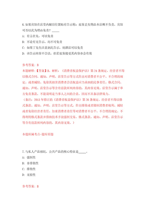 山东济南市南部山区管委会所属卫生健康系统事业单位招聘20人模拟试卷附答案解析9