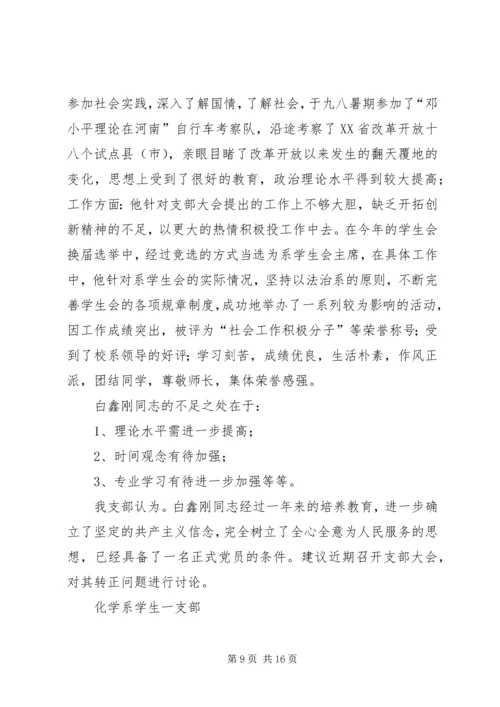 同志考察报告4篇.docx