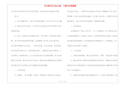 关于幼儿园中班教学计划6篇.docx