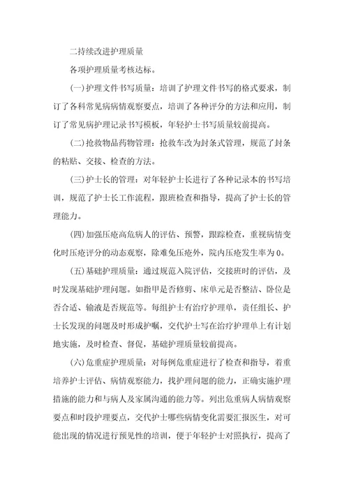 心内科护理年度个人工作总结