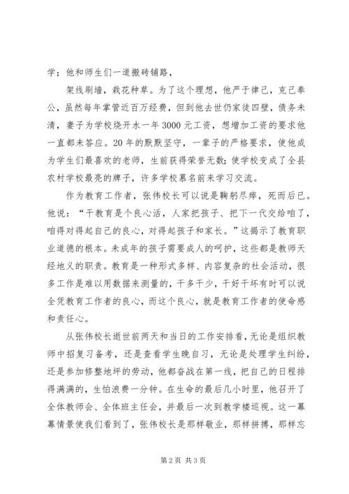 学习张伟精神征文 (2).docx