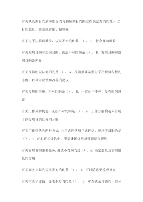 2023年个人与团队管理机考部分试题及答案.docx