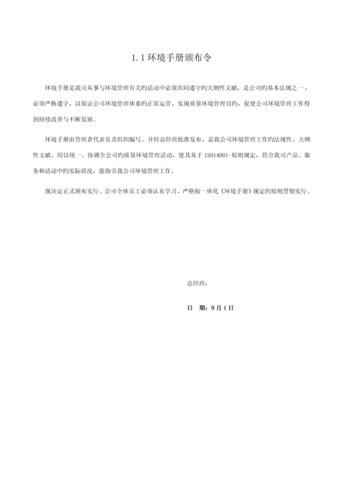 环境管理标准手册新版.docx