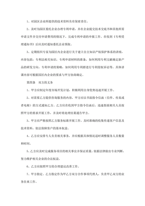 知识产权战略合作协议范本
