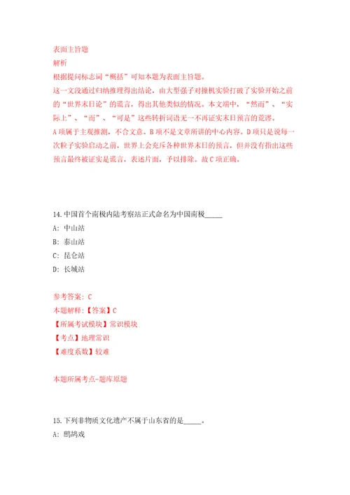 浙江金华火车站站前区域综合管理中心招考聘用辅助执法人员模拟试卷附答案解析第4期