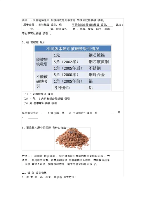 新教材教科二年级下册科学期末复习计划资料全册知识点总结计划