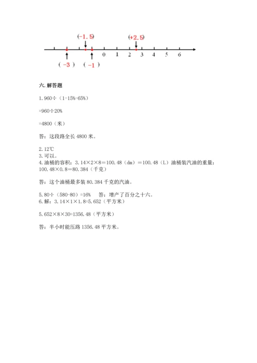 人教版六年级下册数学期末测试卷及答案1套.docx