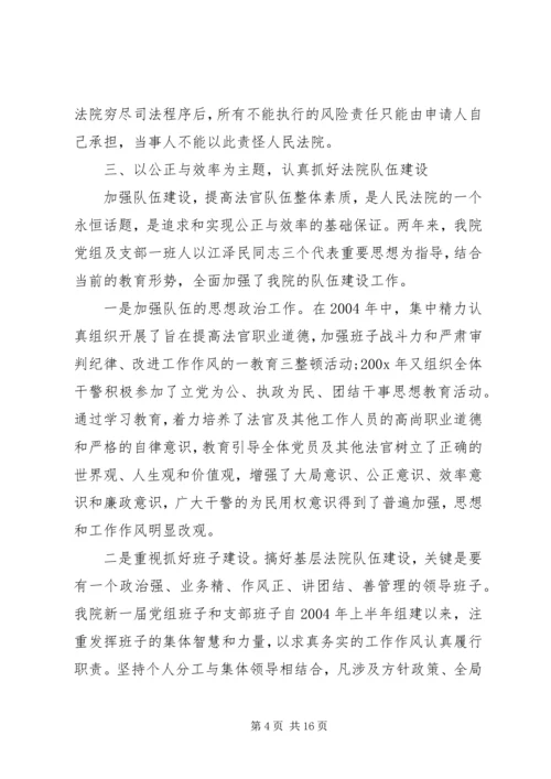 法院先进党支部事迹材料 (5).docx