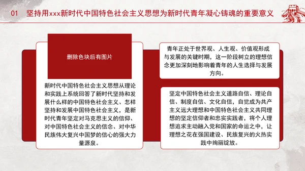 青年专题党课：青春逢盛世奋斗正当时用新思想凝心铸魂