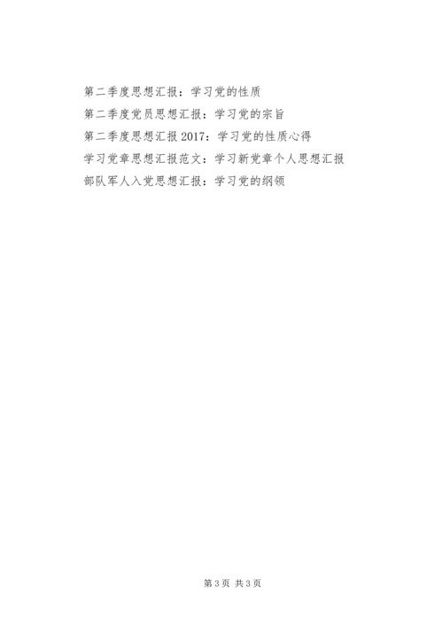 思想汇报：学习理论重在抓实.docx