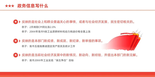 红色简约风大气政务服务培训动态PPT