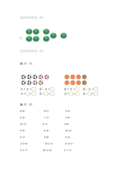 人教版一年级上册数学专项练习-计算题50道带答案(综合卷)-(2).docx
