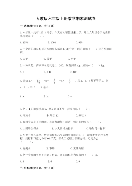 人教版六年级上册数学期末测试卷带答案（黄金题型）.docx